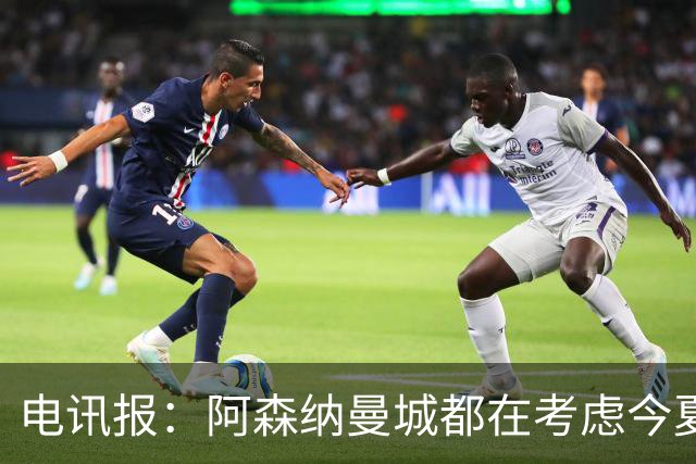 电讯报：阿森纳曼城都在考虑今夏签吉马良斯