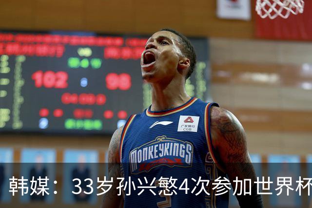 韩媒：33岁孙兴慜4次参加世界杯3次小组出局，近两届0进球