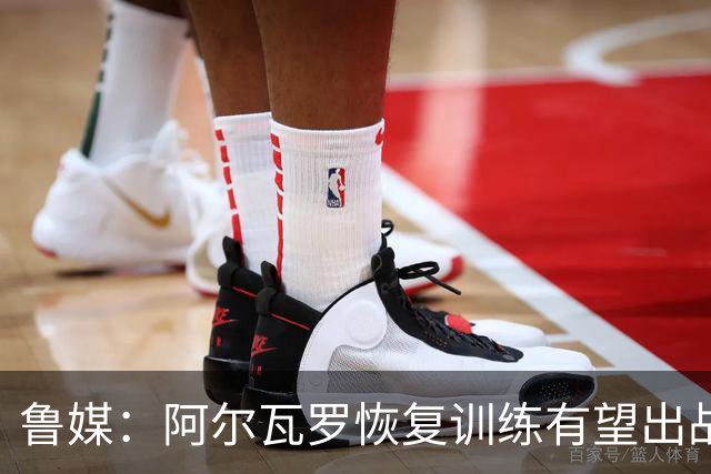鲁媒：阿尔瓦罗恢复训练有望出战国安 膝盖伤病影响克雷桑状态
