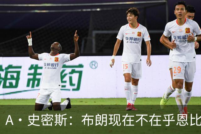 A·史密斯：布朗现在不在乎恩比德假摔了 毕竟他们是队友了
